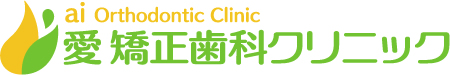 浜松町 歯医者/歯科｜愛 矯正歯科クリニック 浜松町 大門駅徒歩1分