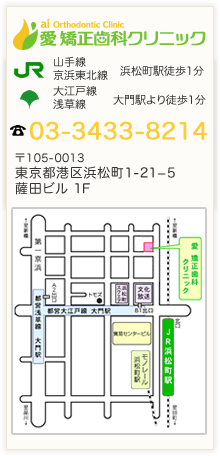 東京都港区の矯正歯科｜愛 矯正歯科クリニックへのアクセス